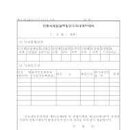 전환사채등발행및인수자내역명세서 전환사채등발행및인수자내역명세서